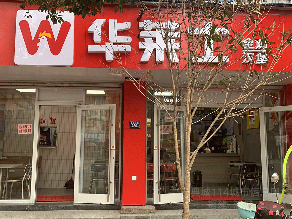 华莱士全鸡汉堡（跃进店）