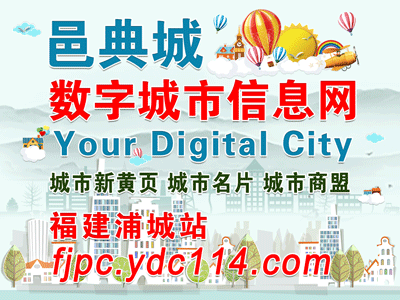 信息网使用说明--邑典城114城市信息网